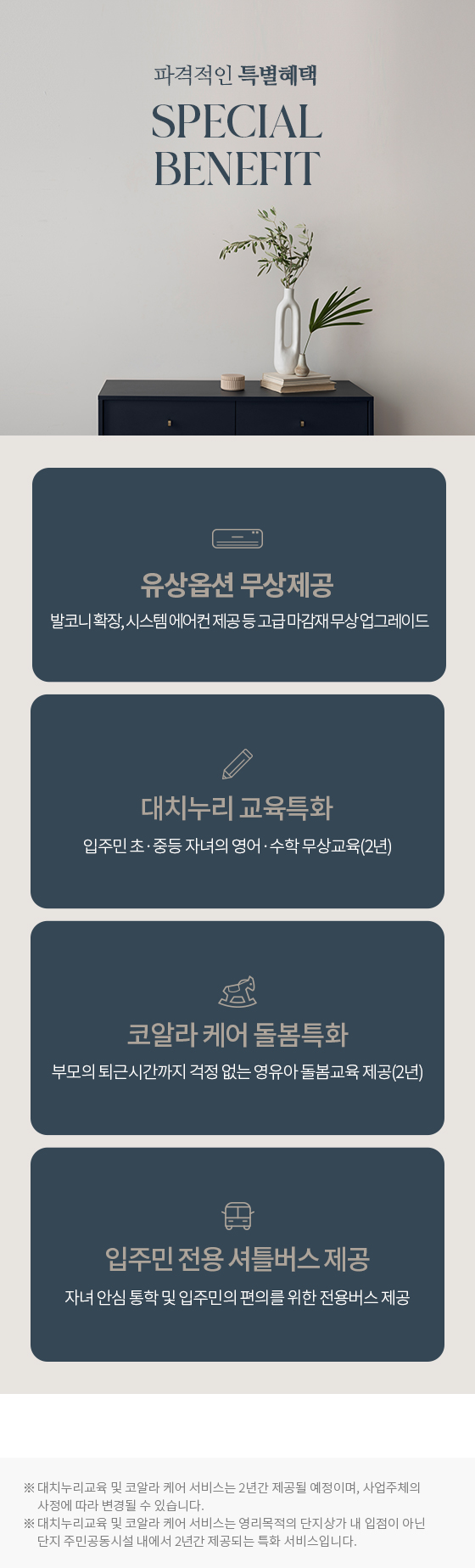 파격적인 특별혜택