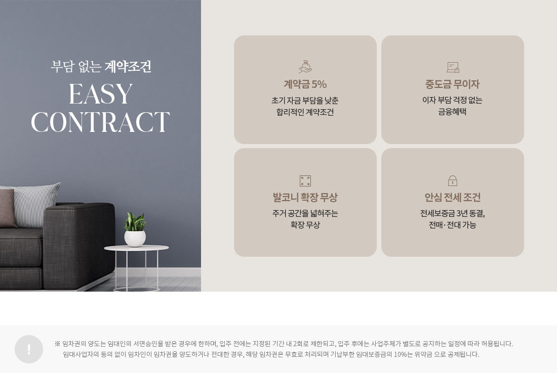 부담 없는 계약조건