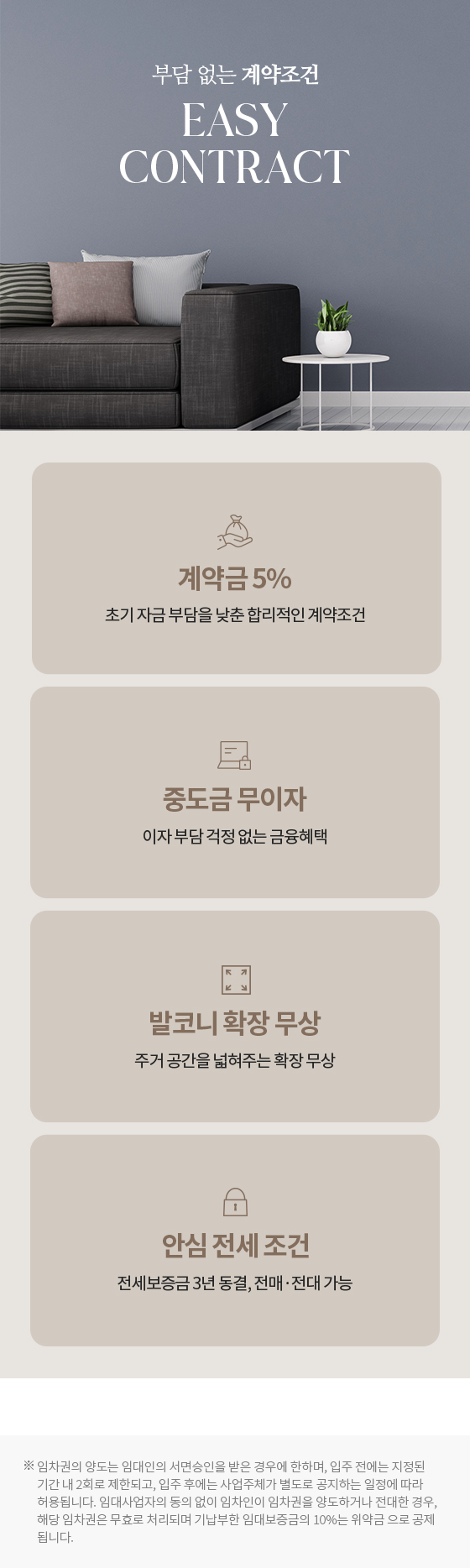 부담 없는 계약조건