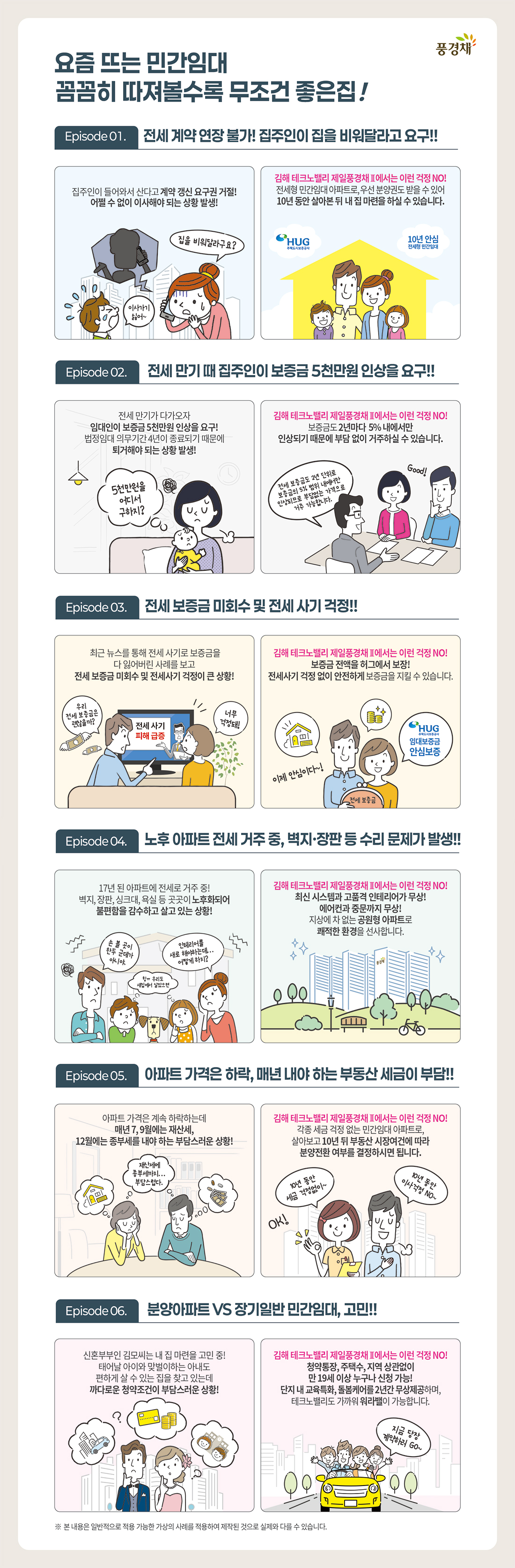 민간임대 에피소드6